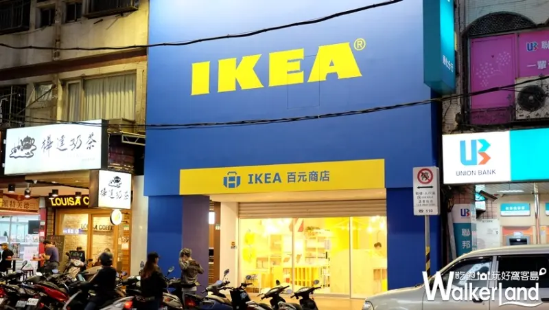 IKEA百元商店 / WalkerLand窩客島提供