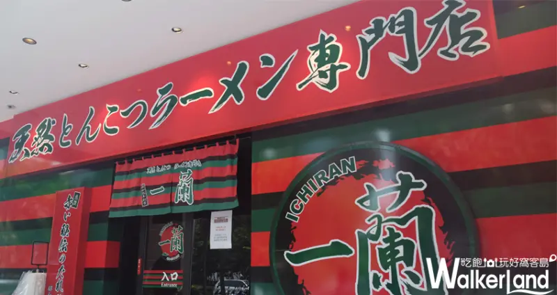 一蘭拉麵台灣