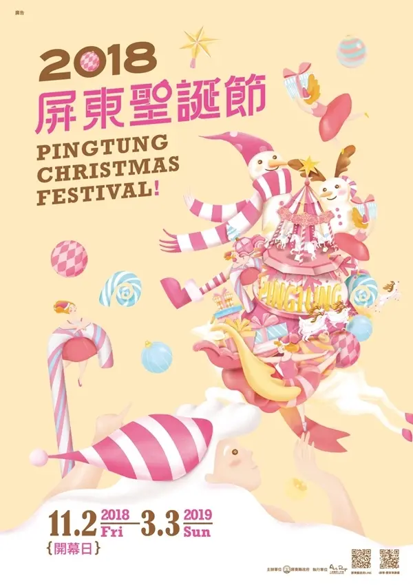 屏東縣政府 / WalkerLand窩客島整理提供