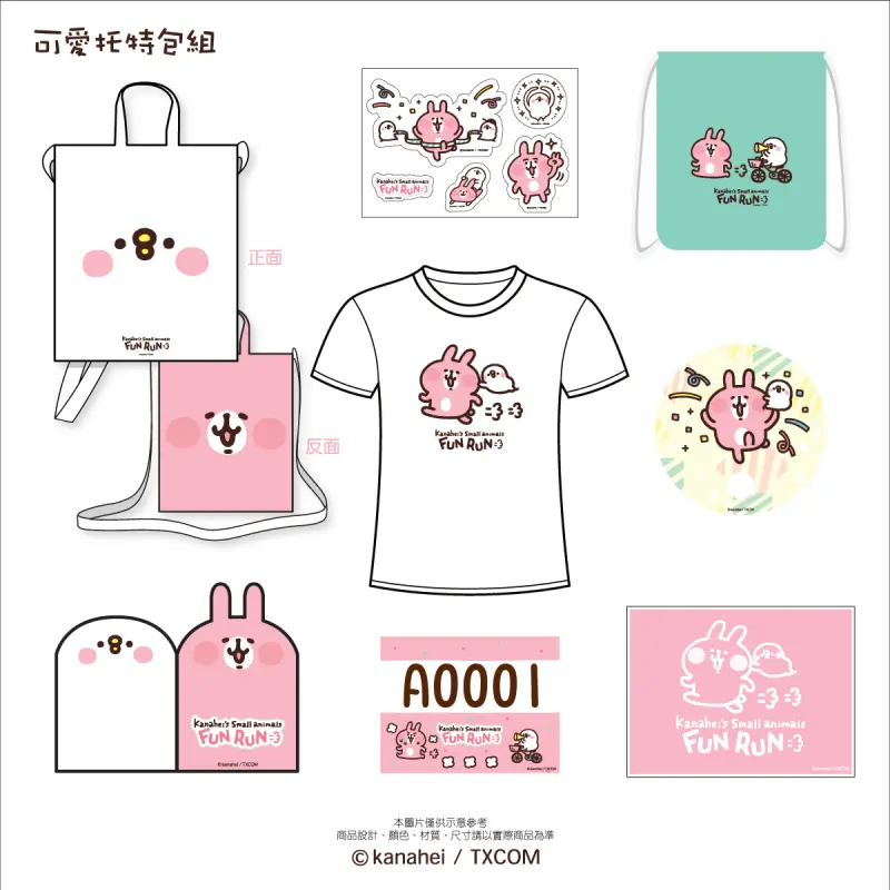 卡娜赫拉的小動物趣味路跑 / WalkerLand窩客島整理提供