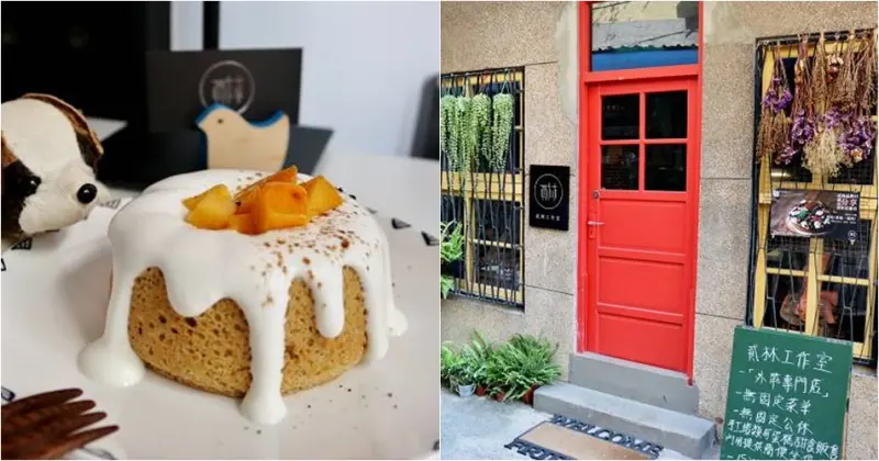 【台南美食】貳林工作室-巷子裡的手作甜點 戚風蛋糕/手工塔類．客製化生日蛋糕