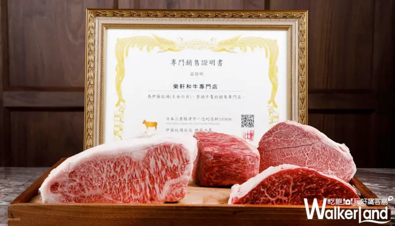 樂軒和牛專門店 日本和牛/ WalkerLand窩客島提供