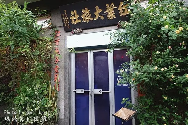 紅葉食趣 /美食窩客 螞蟻幫的櫥櫃/曉帆 提供