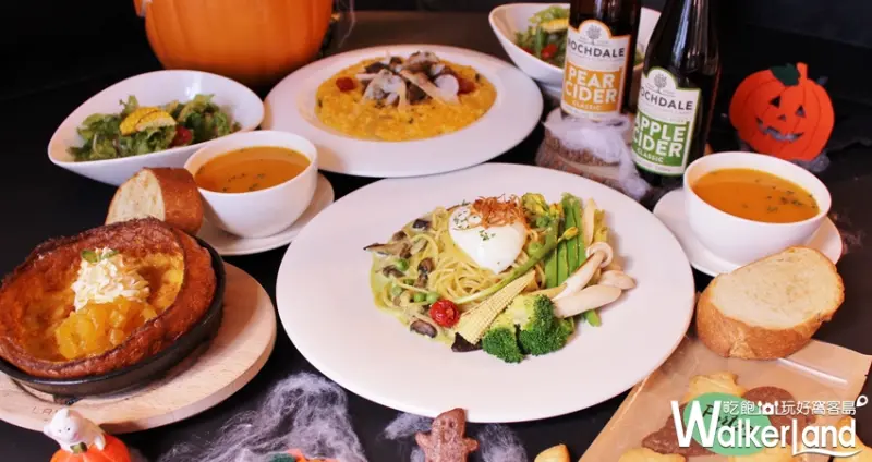 富藝旅「Port23」萬聖節 / WalkerLand窩客島提供