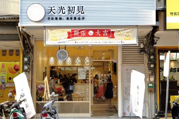 天光初見 日法薄餅 果昔製造所 竹北  / WalkerLand窩客島提供