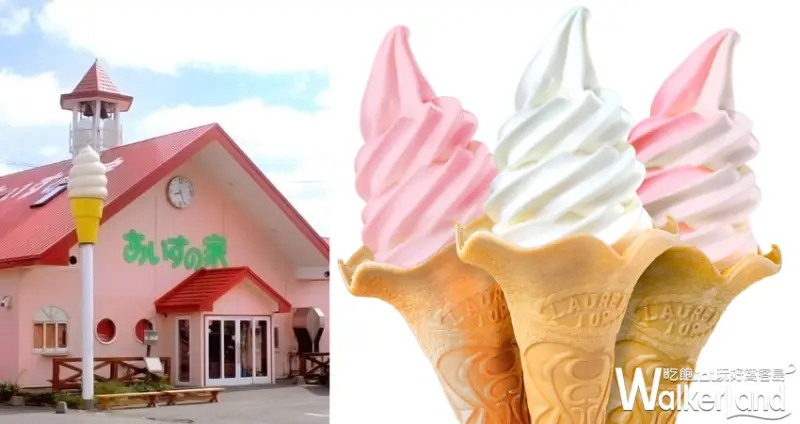 北海道「冰淇淋之家」 / WalkerLand窩客島提供