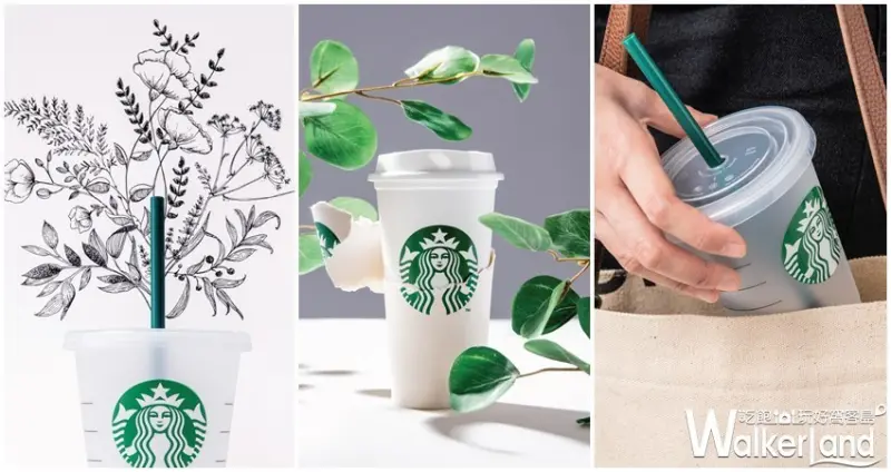 星巴克 / WalkerLand窩客島整理提供 未經許可不可轉載