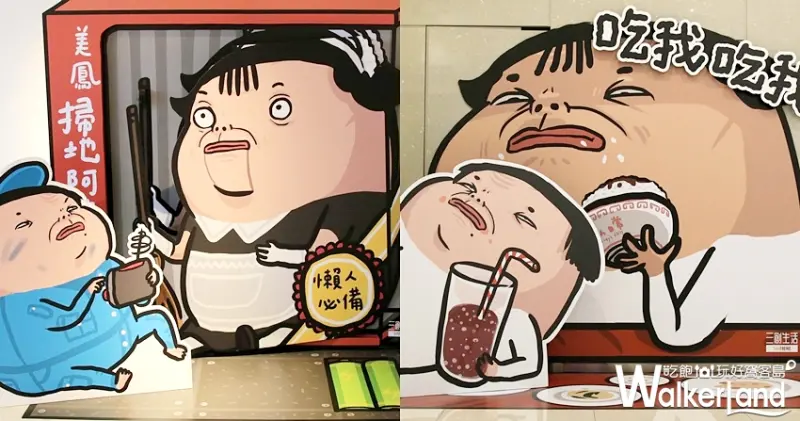 三創插畫家打卡牆 / WalkerLand窩客島提供