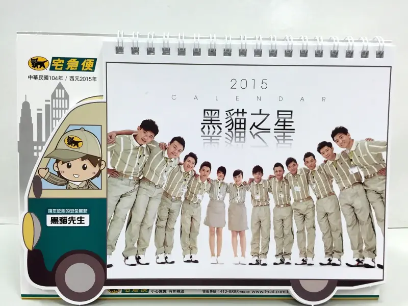 【留言抽獎】黑貓宅急便「2015黑貓之星」活力初登場！  於粉絲團留言即可抽「黑貓之星桌曆」！