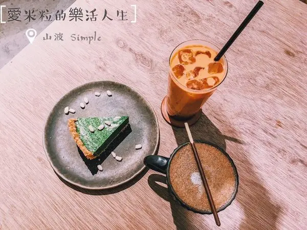 美食窩客 愛米粒 曾在「山波Simple」