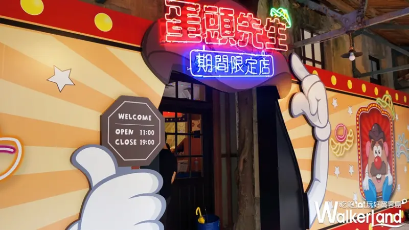 蛋頭先生期間限定店 / WalkerLand窩客島提供