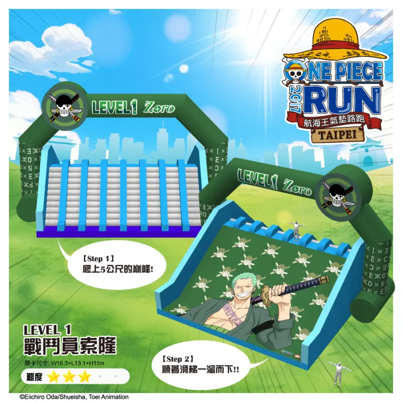 2017 One Piece Run航海王氣墊路跑