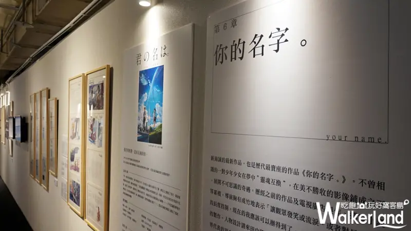 新海誠展 / WalkerLand窩客島提供