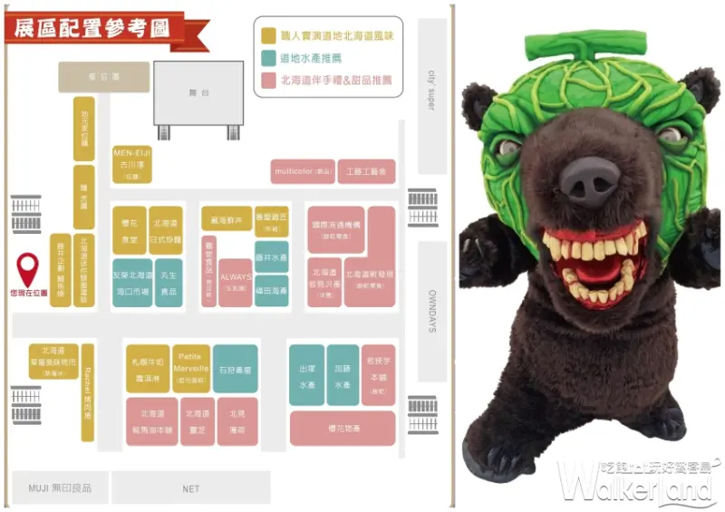 桃園北海道物產展 / WalkerLand窩客島整理提供