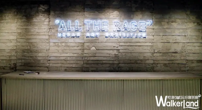 ALL THE RAGE台北國際潮流藝術展 / WalkerLand窩客島整理提供