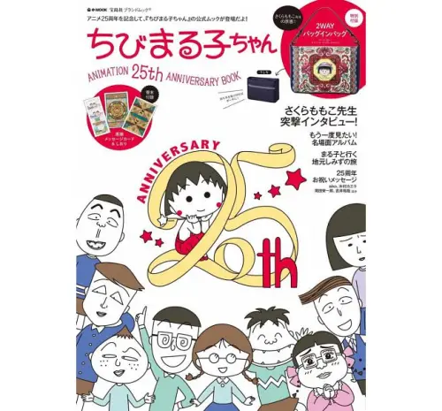 【得獎公布】小丸子動畫25周年慶！樂天書城推薦小丸子系列經典藏書！