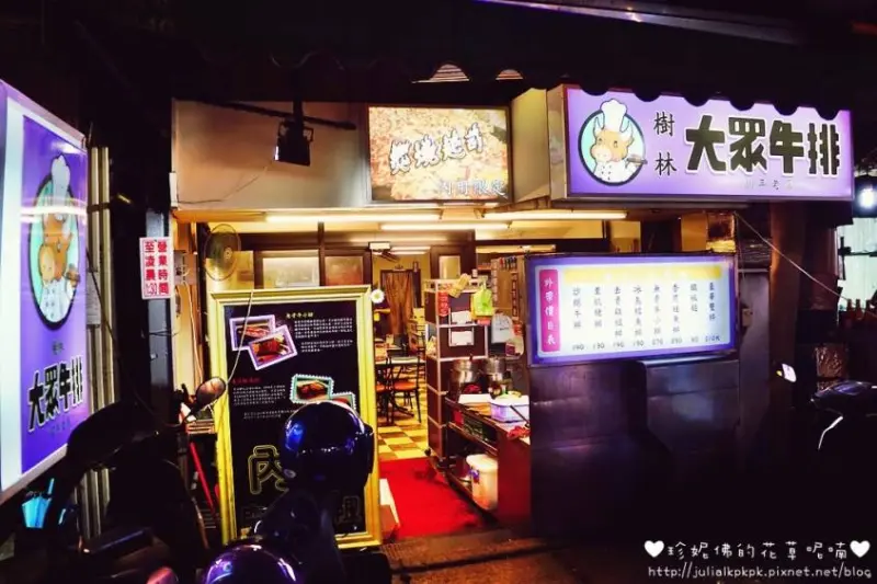 樹林大眾牛排/美食窩客 珍妮佛的花草呢喃 提供