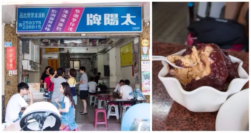 【台南│太陽牌冰品】歷時一甲子的甜蜜古早味，吃出兒時記憶的歡樂時光─紅豆花生霜、濃郁磚仔冰。