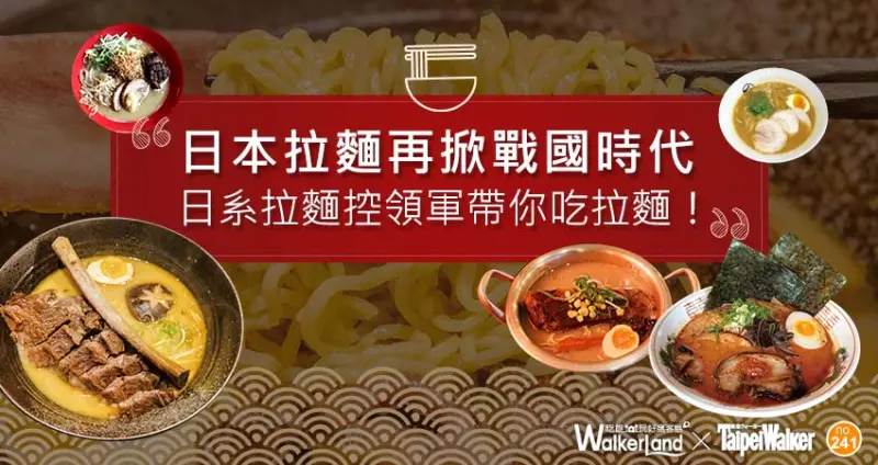 日系拉麵控