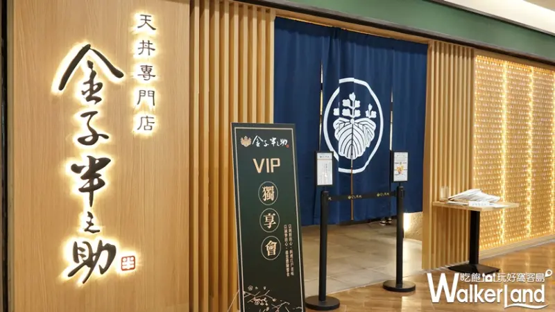 金子半之助  / WalkerLand窩客島提供