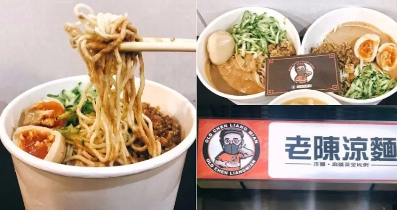 【台北美食】老陳涼麵（通化店） 不用大排長龍也可以吃到夯到爆的 溏心蛋雙醬涼麵