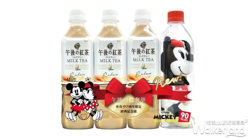 午後の紅茶 / WalkerLand窩客島提供